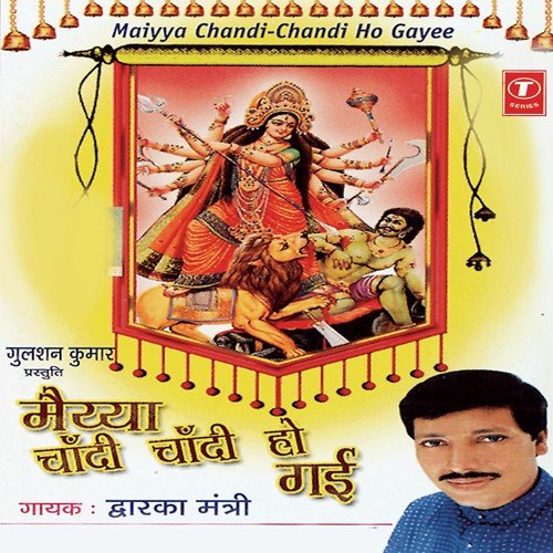 Maiya Chandi -Chandi Ho Hayi Dwarka Mantri MP3 Download